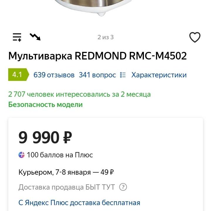 Мультварка redmond