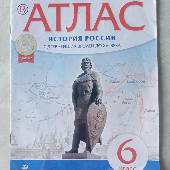 Атлас история