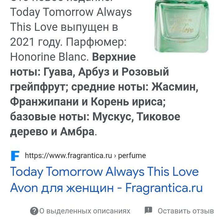 Аромат This Love Today 100мл. Tomorow Alweys Avon