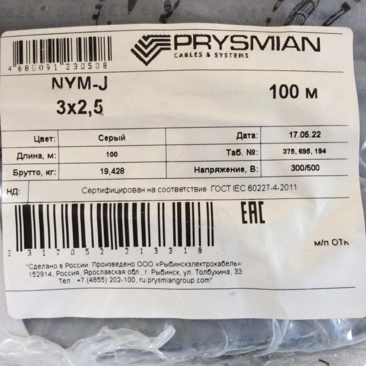 Кабель силовой NYM J 3*2,5 PRYSMIAN 100м