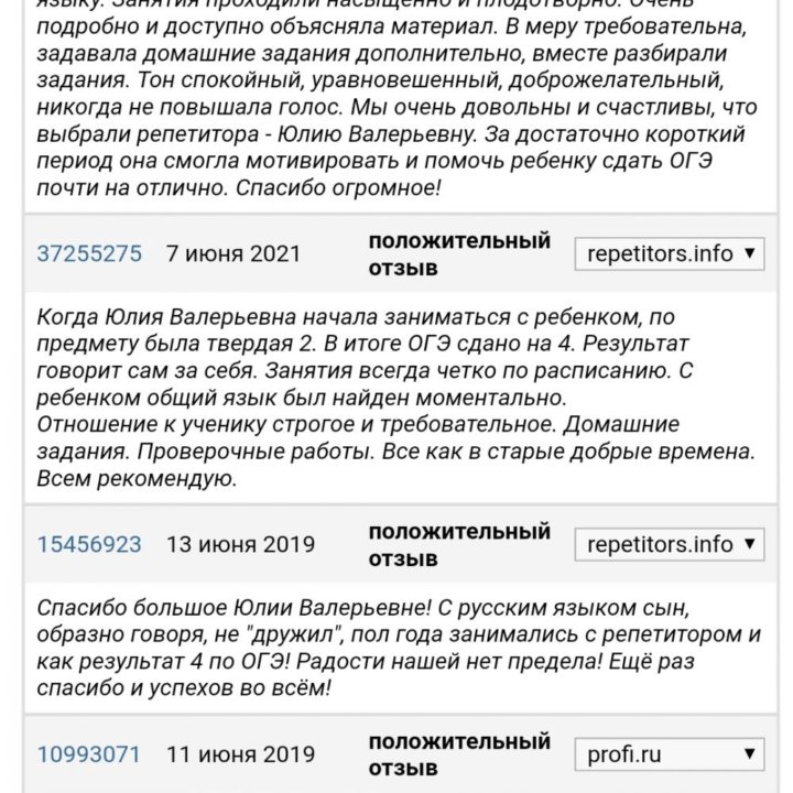 Репетитор по русскому языку