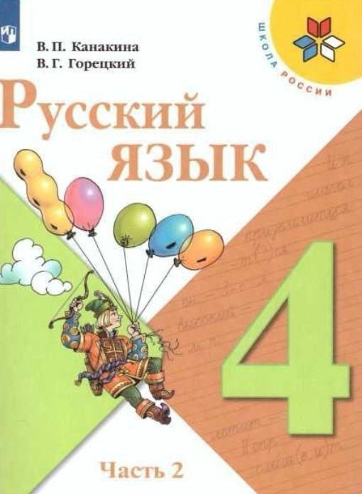 Учебники в 2х частях