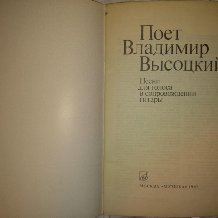 Песни В. Высоцкого. Ноты, альбом.