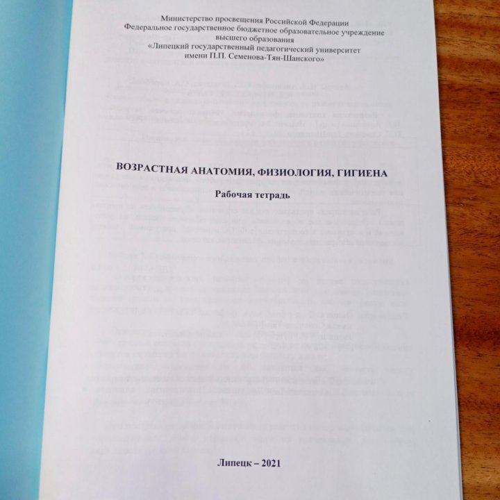 Рабочая тетрадь по анатомии лгпу