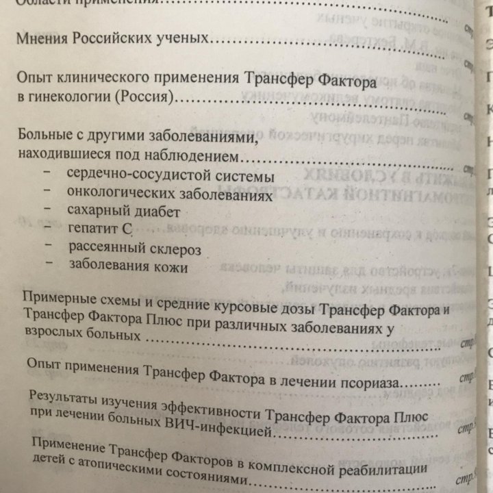 Методическое пособие для врачей и пациентов