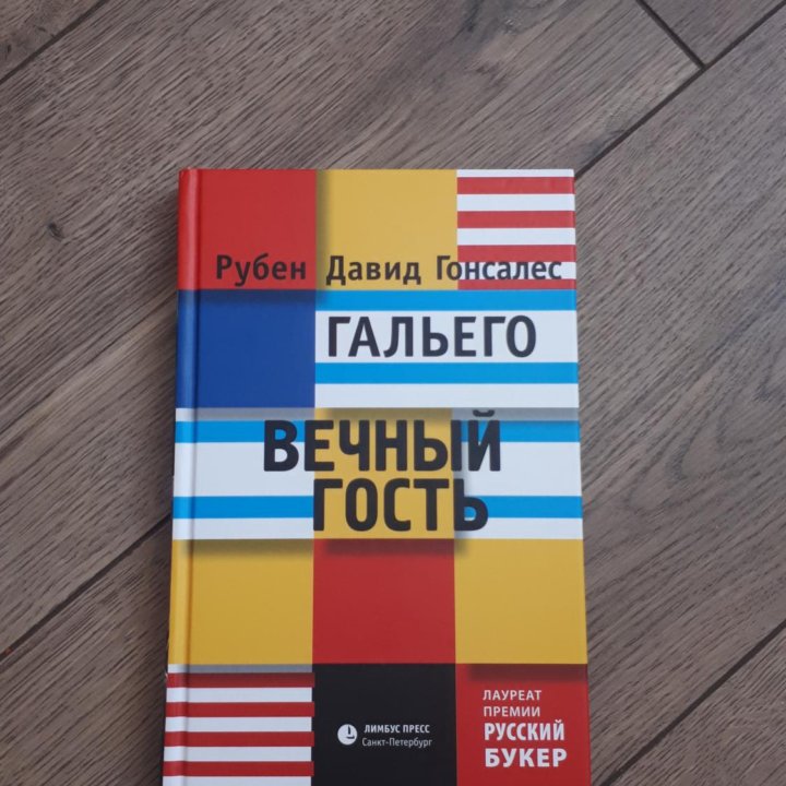 Книга Рубена Гальего 