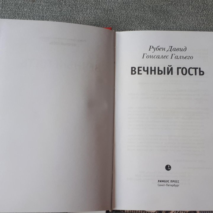 Книга Рубена Гальего 