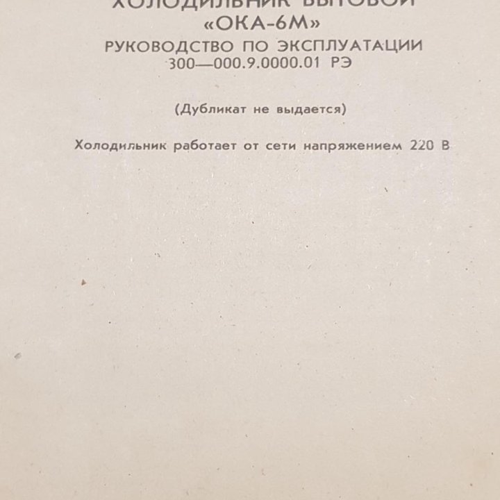 Инструкция холодильника Ока 6 М