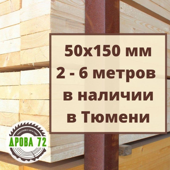 Доска 50х150, 50x150x2000, сорт 1-3, зимний лес