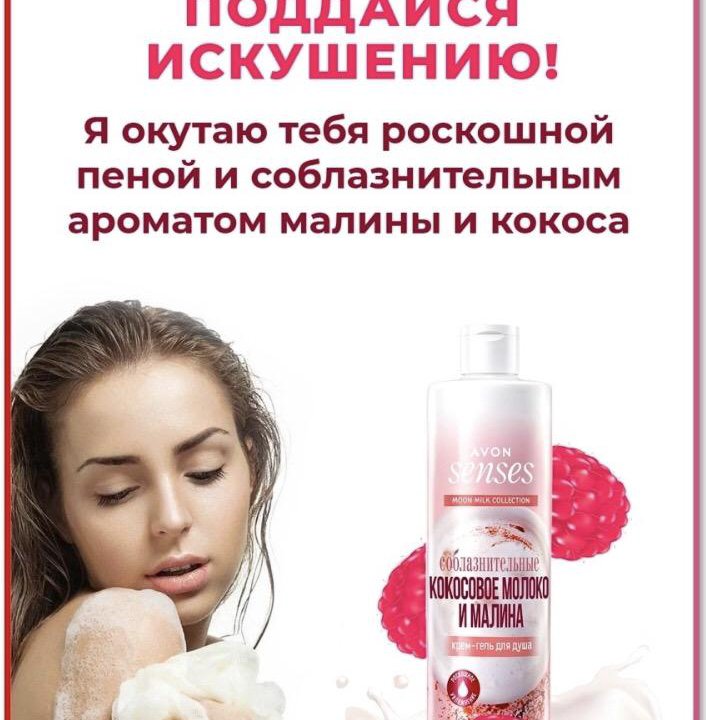 Гель для душа (250;500 и 700 мл) От «Avon»