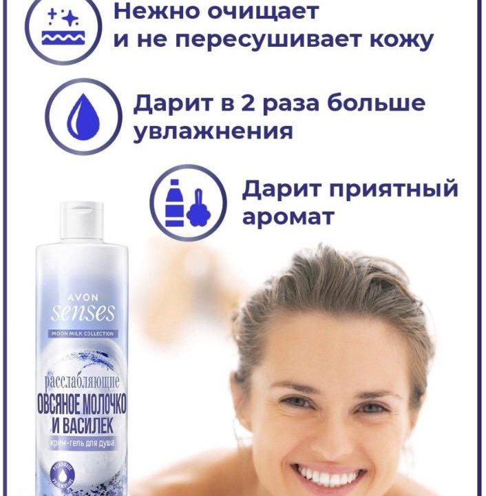 Гель для душа (250;500 и 700 мл) От «Avon»