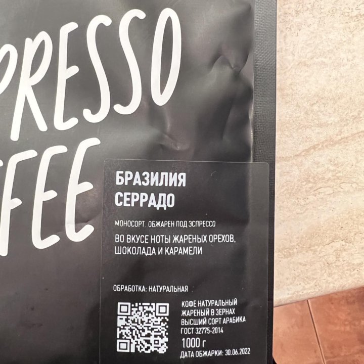 Кофе в зёрнах Tasty coffee (Бразилия Серрадо 1кг)