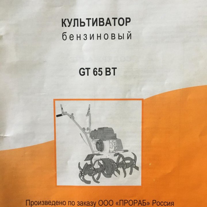 Культиватор «Прораб GT 65 вт»