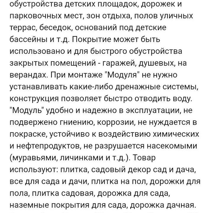 Садовая модульная дорожка