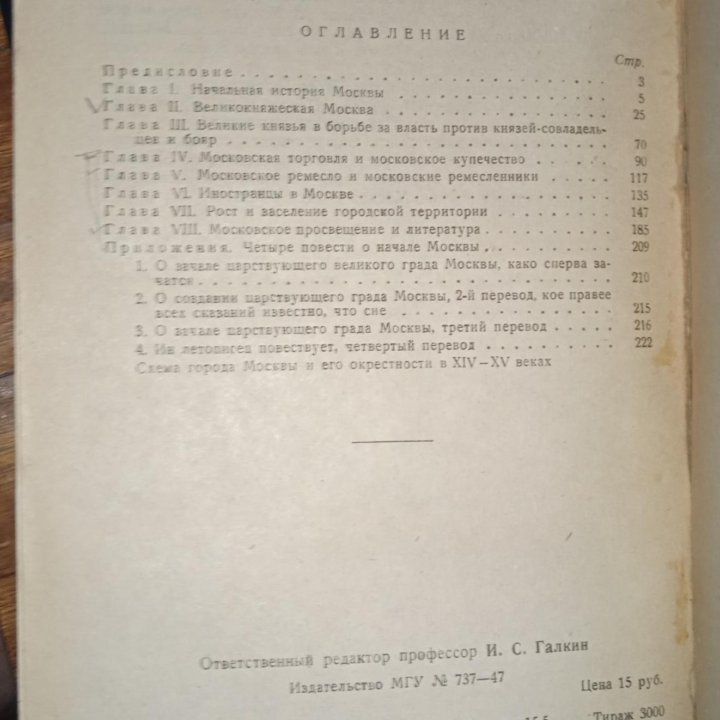 М.Тихомиров Древняя Москва (XII-XVвв) МГУ,1947