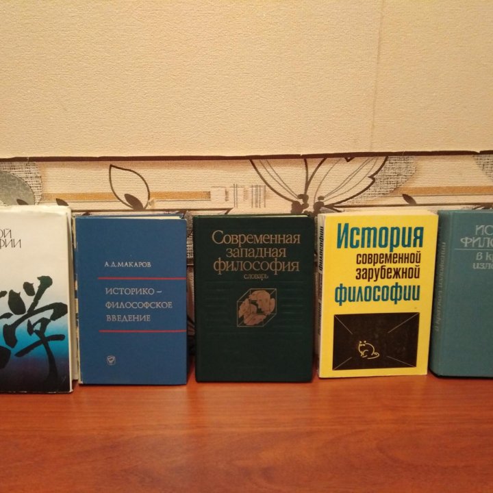 Книги по истории философии