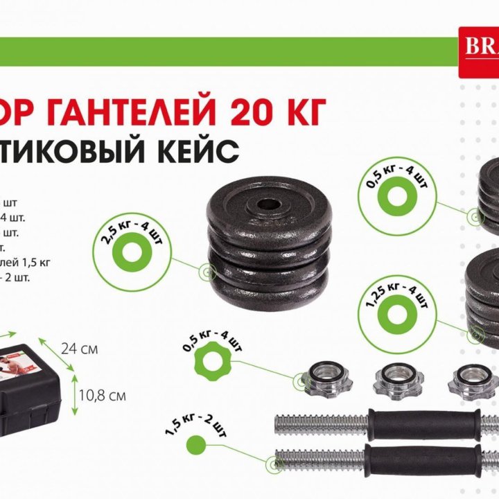 Набор гантелей разборных BRADEX SF 0557 2x10 кг