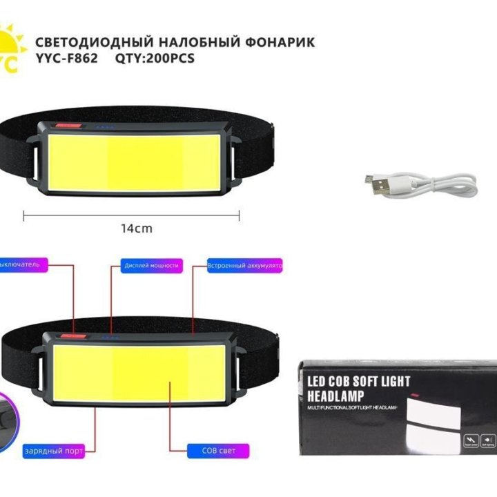 Фонарь налобный