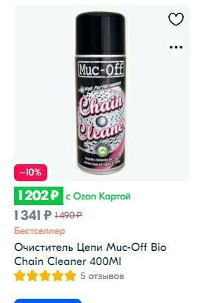 Очиститель цепи Muc - off bio chain cleaner 400mi