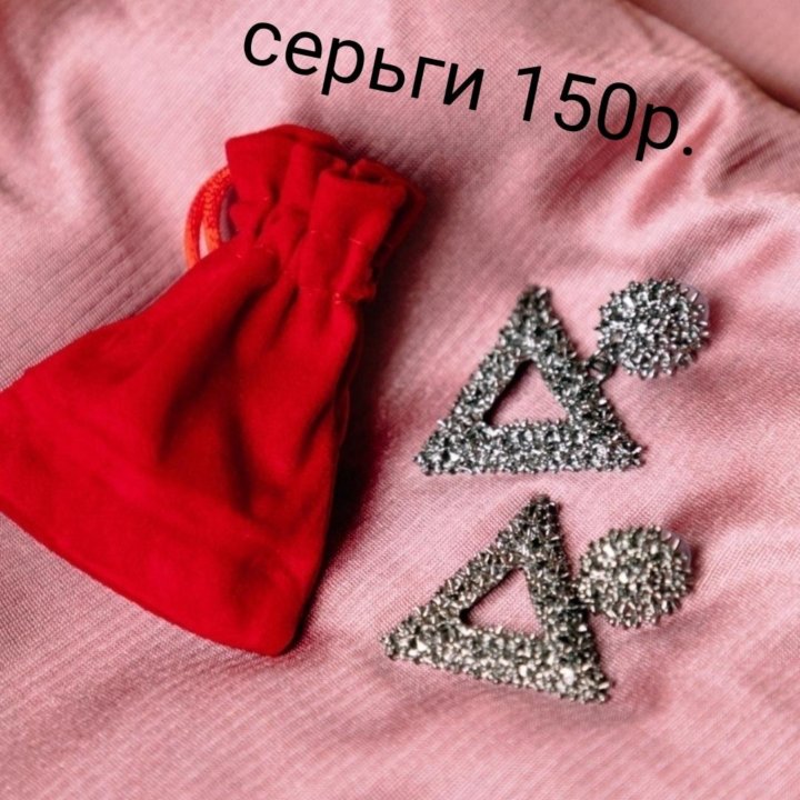 Серьги