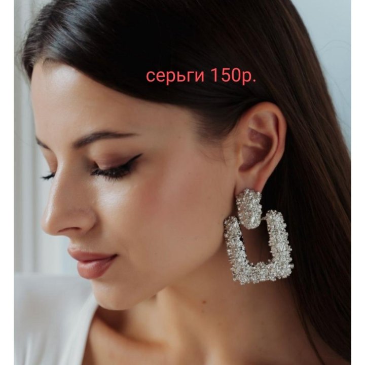 Серьги