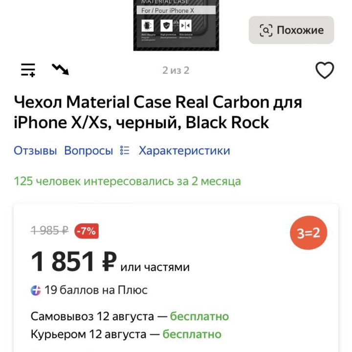 Карбоновый чехол на iPhone X