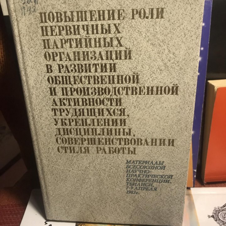 Повышение роли первичных партийных организаций