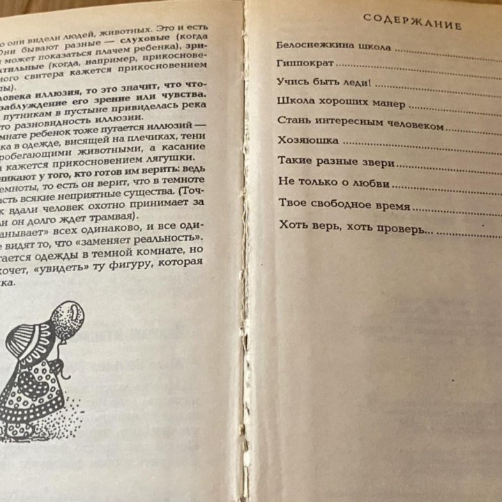 Книга энциклопедия для девочек