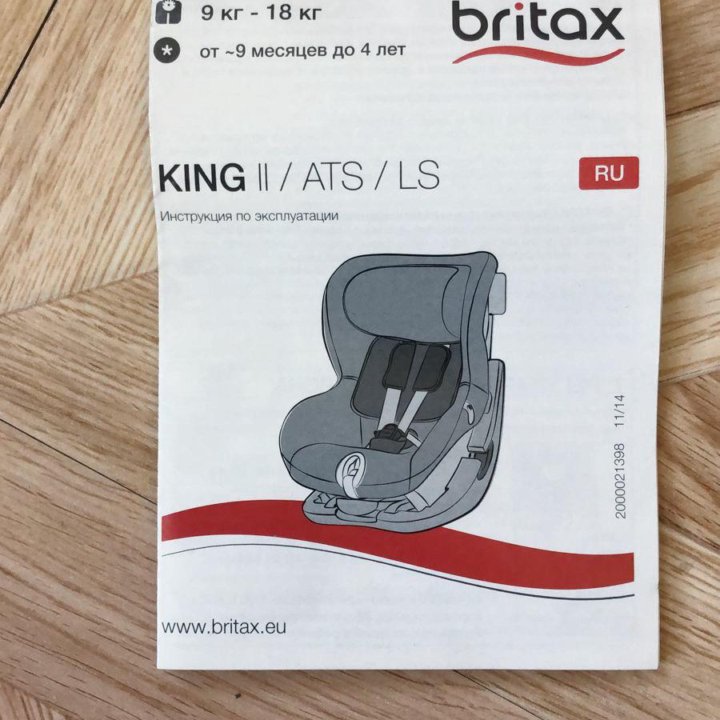 Автокресло Britax Romer KING II.