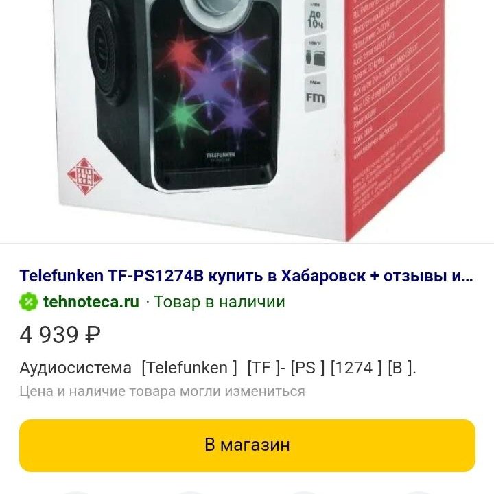 Bluetooth акустика Telefunken 3D звезды стерео.