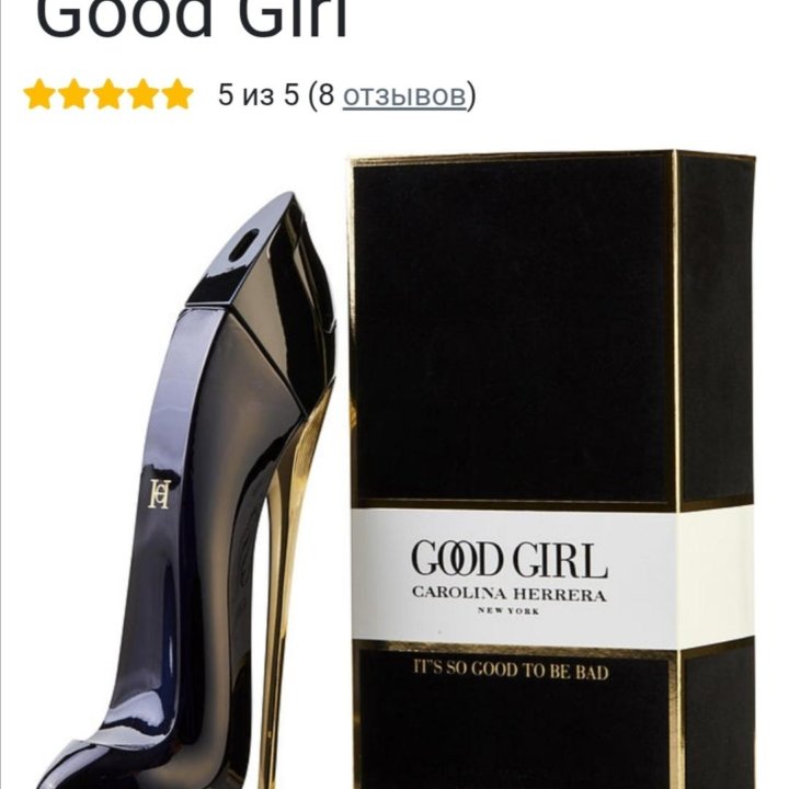 CAROLINA HERRERA GOOD GIRL тестер