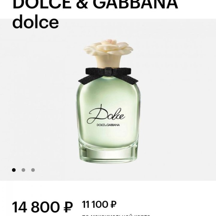 Парфюм Dolce