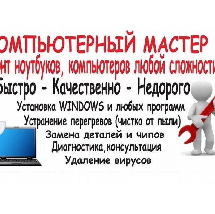 Ремонт Компьютера Установка Windows Word Excel