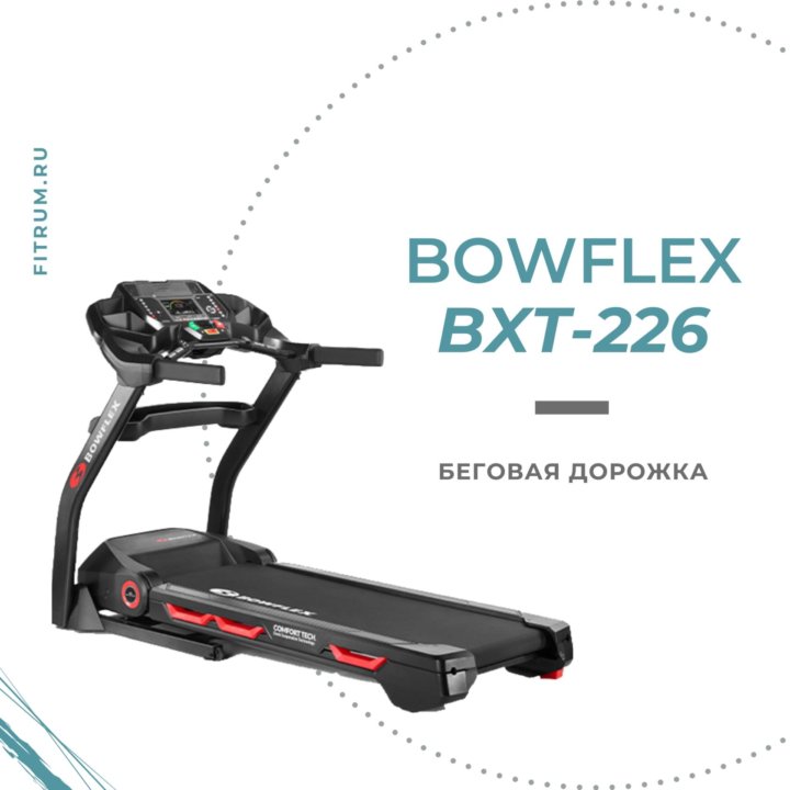 Беговая дорожка Bowflex BXT226