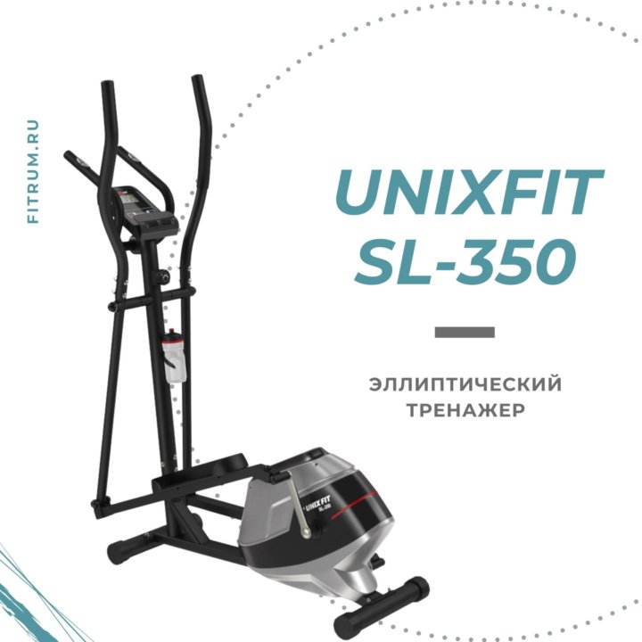 Эллиптический тренажер UNIXFIT SL-350