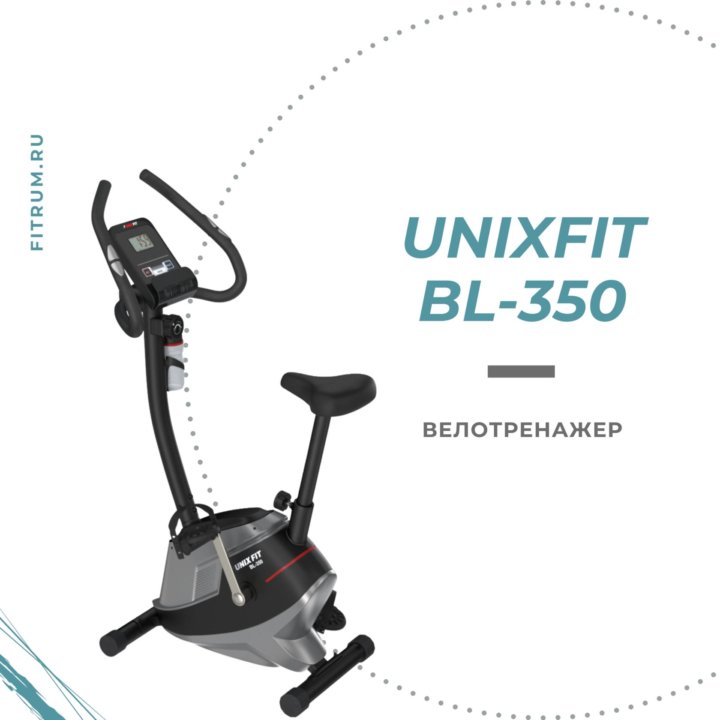 Велотренажер UNIXFIT BL-350