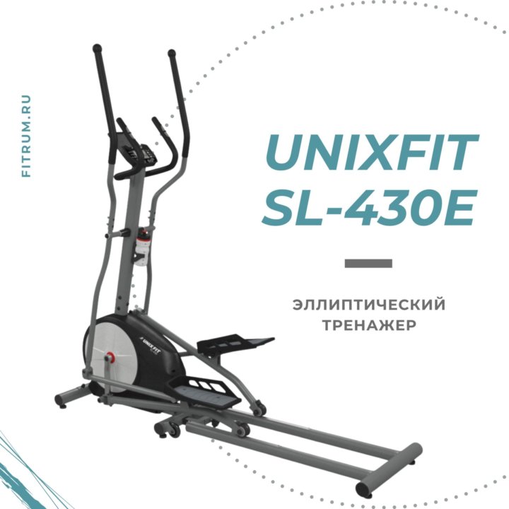 Эллиптический тренажер UNIXFIT SL-430E