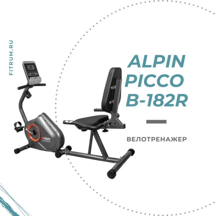 Велотренажер Alpin Picco B-182R