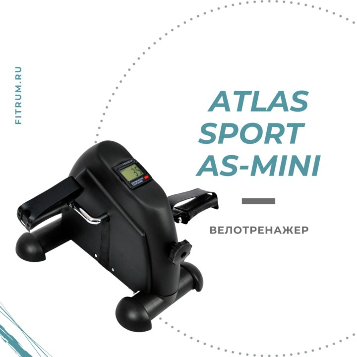 Велотренажер Atlas Sport AS-MINI