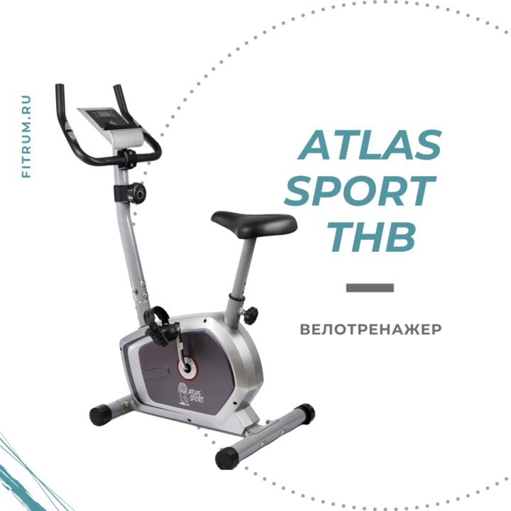 Велотренажер магнитный ATLAS SPORT THB