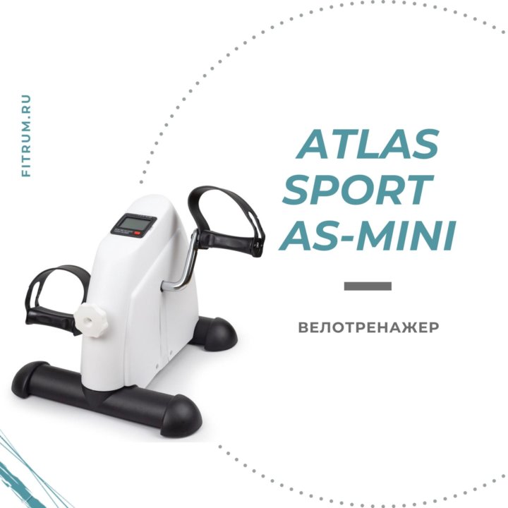 Велотренажер Atlas Sport AS-MINI белый