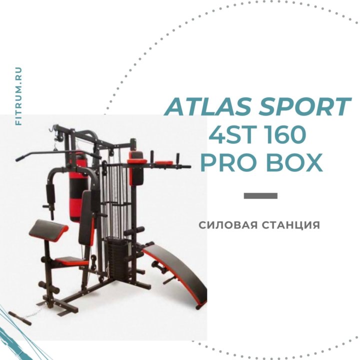 Многофункциональный тренажер Atlas Sport 4ST 160 P