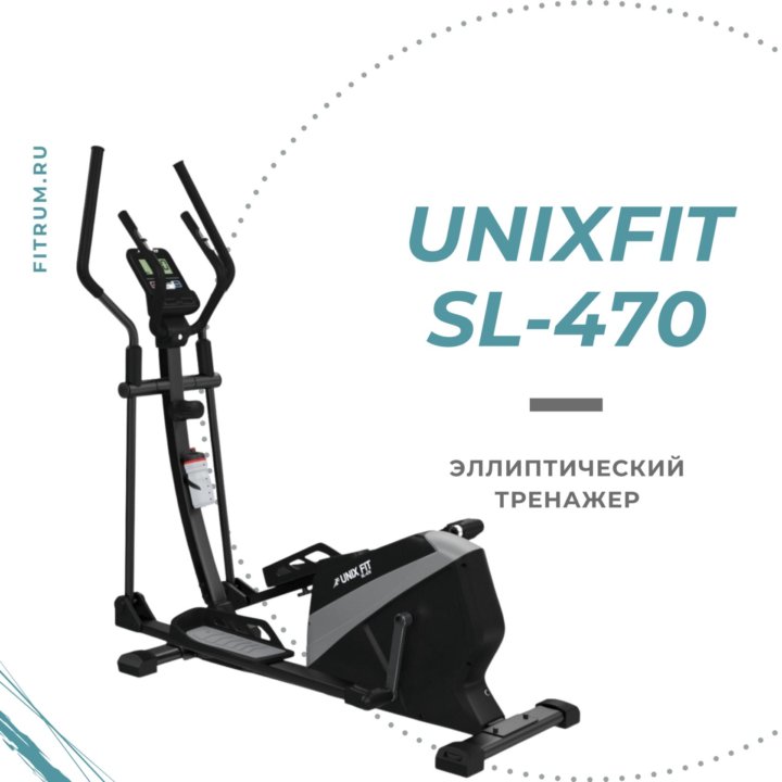 Эллиптический тренажер UNIXFIT SL-470