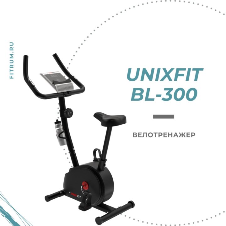 Велотренажер UNIXFIT BL-300