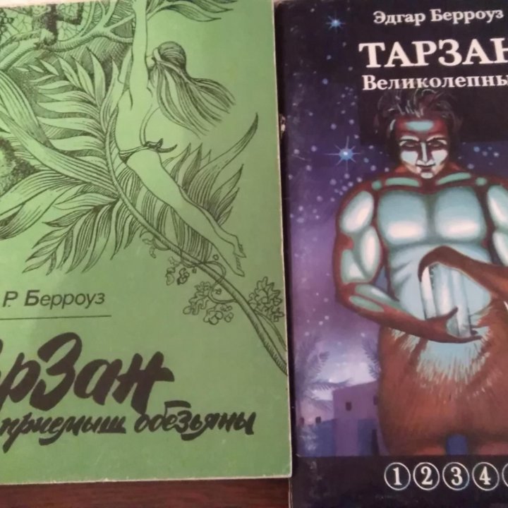 Книги СССР о Тарзане