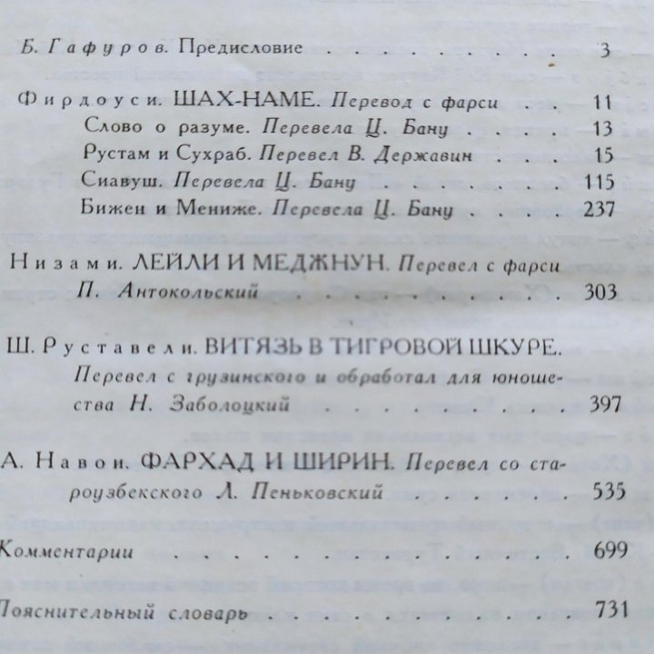 Книги А. Фадеев Фирдоуси 2 шт