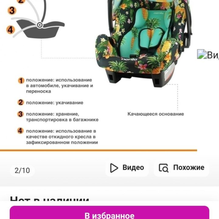 Автокресло