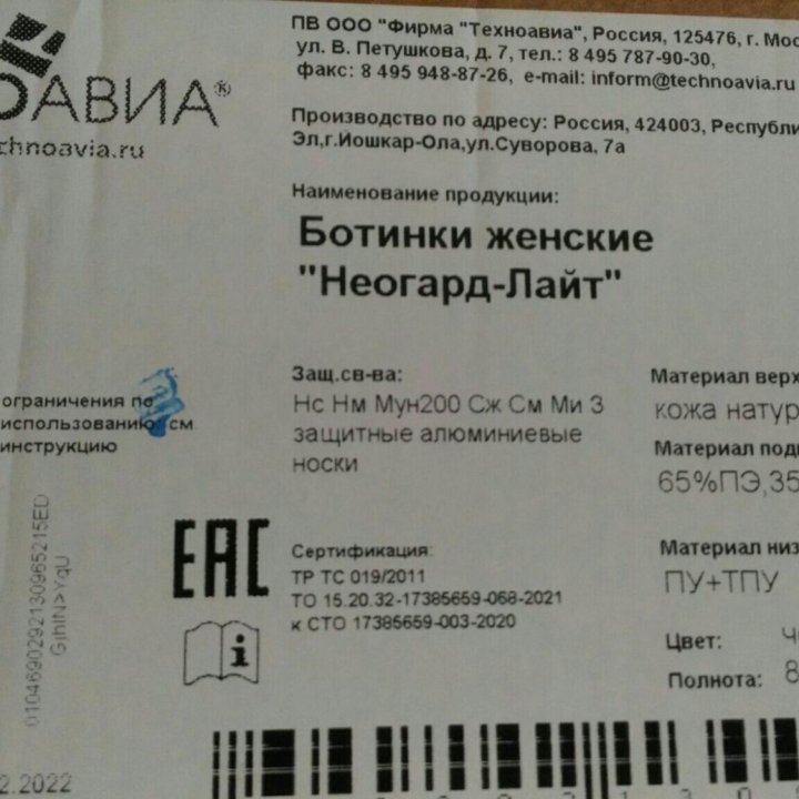 Ботинки рабочие Техноавиа новые