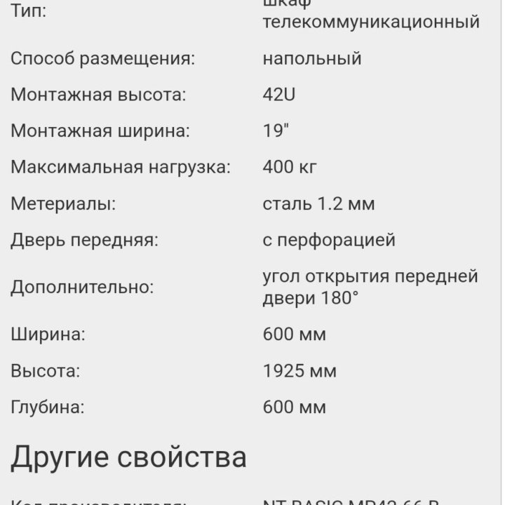 NT BASIC MP42-66 B Шкаф 19