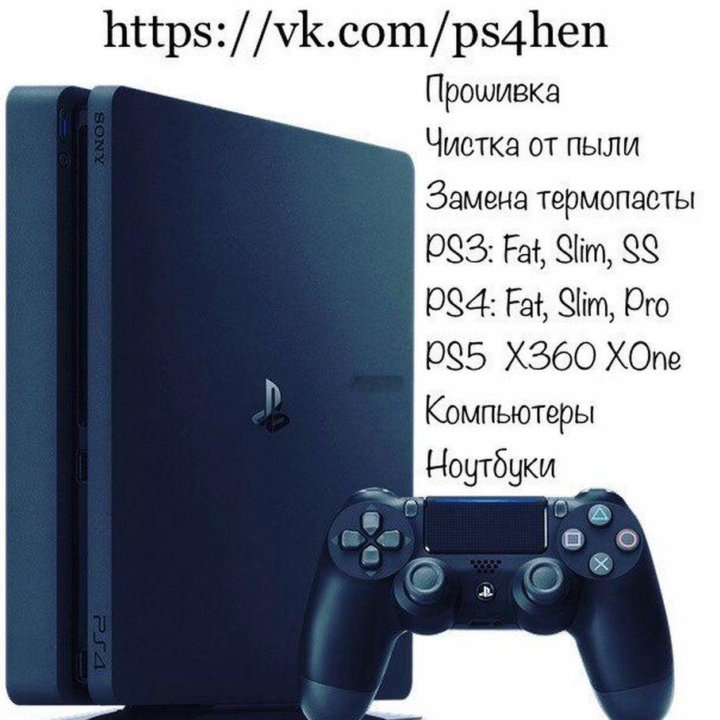 Чистка, замена термопасты PlayStation, Xbox, пк